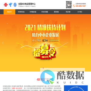 福州400电话【400电话全国受理中心】福州运营商直签