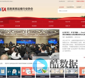 西安市信息系统运维行业协会