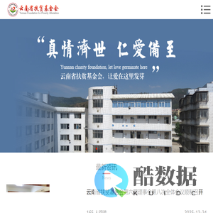 云南省扶贫基金会
