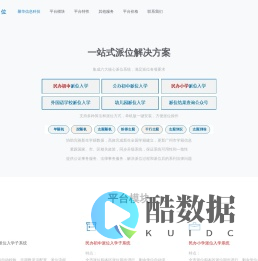 馨华信息科技--馨华科技---易派位---一站式派位解决方案
