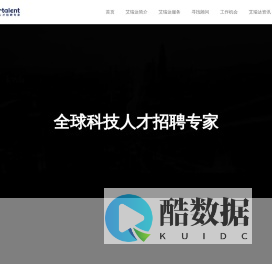 艾瑞达Airtalent