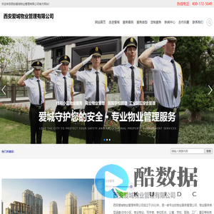 西安爱城物业管理有限公司