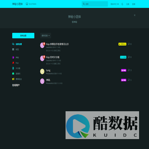 神秘小团体
