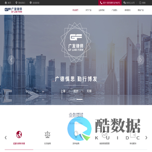 首页-上海市广发律师事务所官网