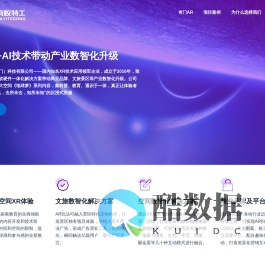 蚂蚁特工——文旅数智化、AR营销、大空间VR