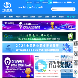 中国互联网协会