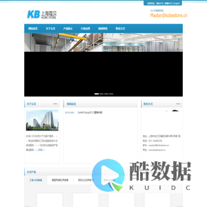 上海蔻贝KOBE STORE-存储设备,工业家具,系统方案专家