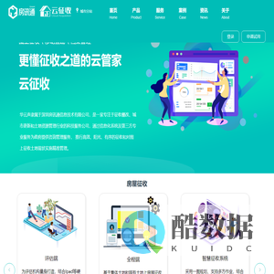 云征收-更懂征收之道的云管家