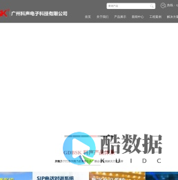GDBSK - 校园智能IP公共网络数字广播会议系统——广州科声电子科技有限公司