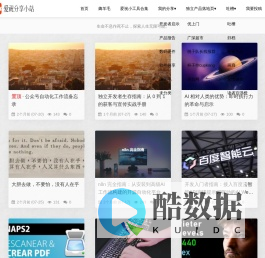 爱祝分享小站|分享一切官网