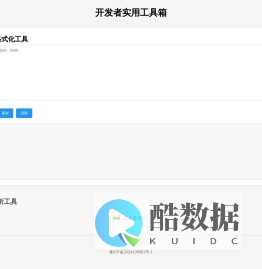 开发者工具箱