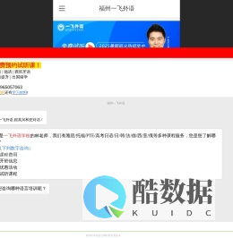 【官】福州一飞外语