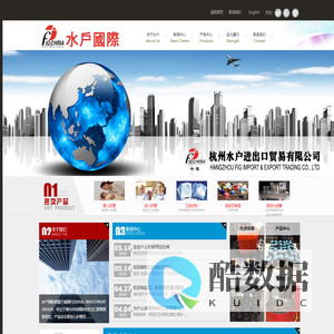 杭州水户国际有限公司