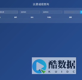 比赛成绩查询