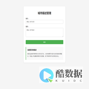 城市描述保存页面