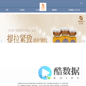 广州市金栢丽保健品有限公司官网
