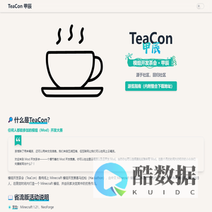TeaCon · 模组开发茶会