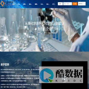 浙江芯华聚合材料有限责任公司-首页