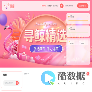 精选商品 - 寻鲸达人平台