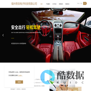 福州奇改电子科技有限公司