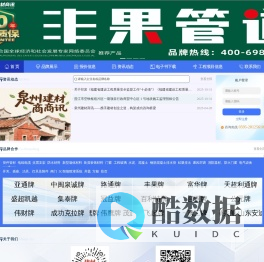 泉州建材商讯平台