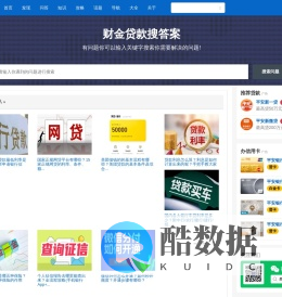 易有银网 - 财金贷款知识问答服务平台