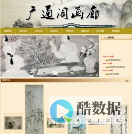 广通阁画廊