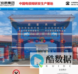 兰州阳光炭素(集团)公司