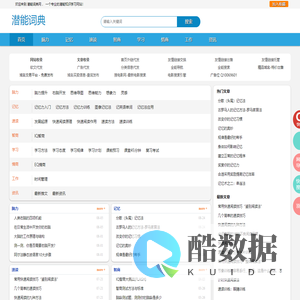 智商测试_潜能开发_脑力开发_速读记忆力训练-高效学习方法-《潜能词典》