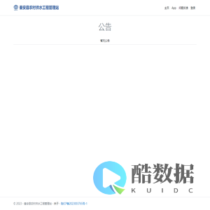 秦安县农村供水工程管理站