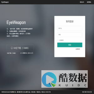 EyeWeapon远程软件