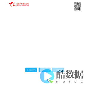 安康乡村振兴空间