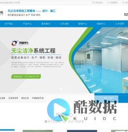 同盛净化工程-无尘洁净工程设计施工服务商_陕西同盛空调净化设备有限公司