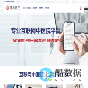 健道美好互联网中医院——官方网站