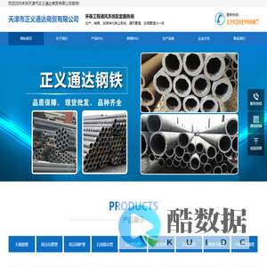 天津市正义通达商贸有限公司