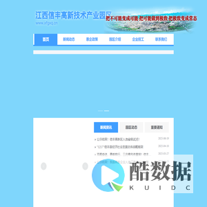 江西信丰高新技术产业园区