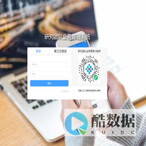 研究团队管理系统