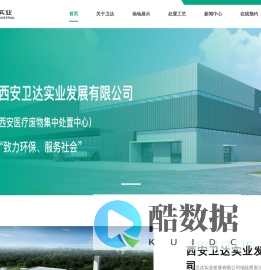 西安卫达实业发展有限公司