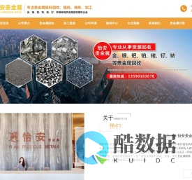 铑回收-铱回收-钌回收-铂金回收-钯金回收-银回收-黄金回收-贵金属回收_惠州市怡安贵金属有限公司