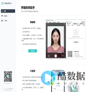 学籍拍照助手 | 专业又好用的学籍拍照方案解决者 - 蓝田县佑佐快印部