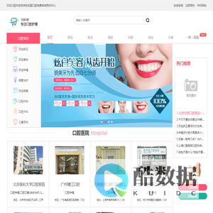 贝白口腔_隐形牙齿矫正,牙科医院种植牙齿,正颌地包天矫正_贝白口腔专注口腔健康服务