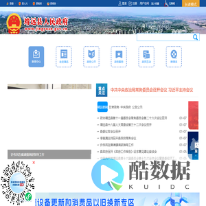 靖远县人民政府