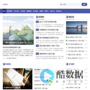 66职场网_职场工作资料_员工工作计划范文_职场述职报告模板