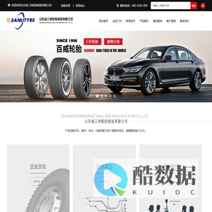 山东省三利轮胎制造有限公司