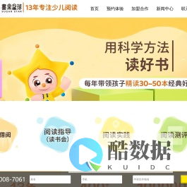 书果星球_儿童阅读馆_分级阅读_读书会活动_绘本阅读