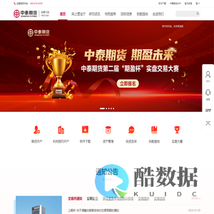 中泰期货官网