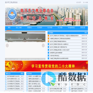 临沂市工商业联合会