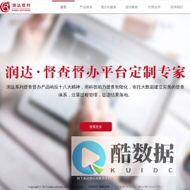 首页-山东润达信息技术有限公司