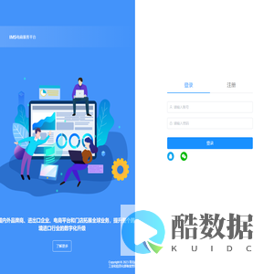 IMS电商服务平台