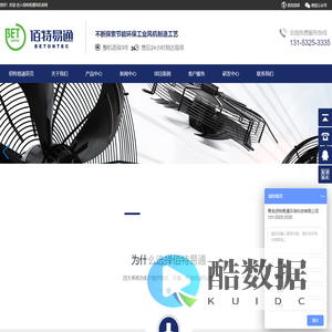 青岛佰特易通环保科技有限公司-防爆轴流风机|离心风机|防腐轴流风机